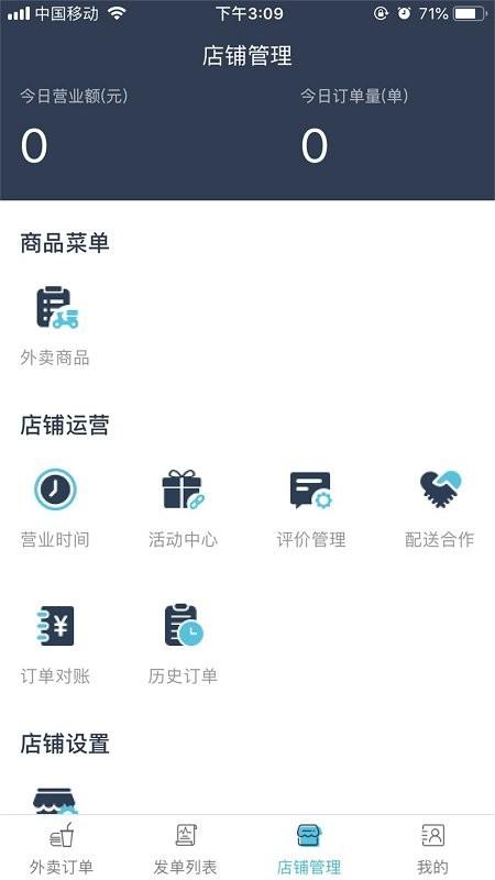 壹达商户版下载,壹达商户,商户app,外卖app