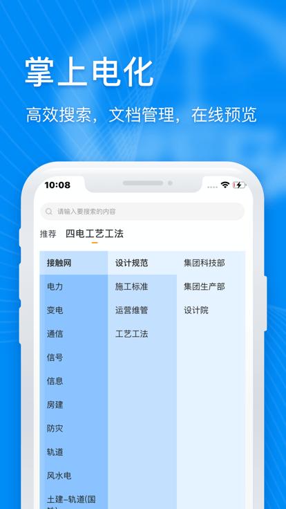 掌上电化官方版下载,掌上电化,办公app,oa系统app
