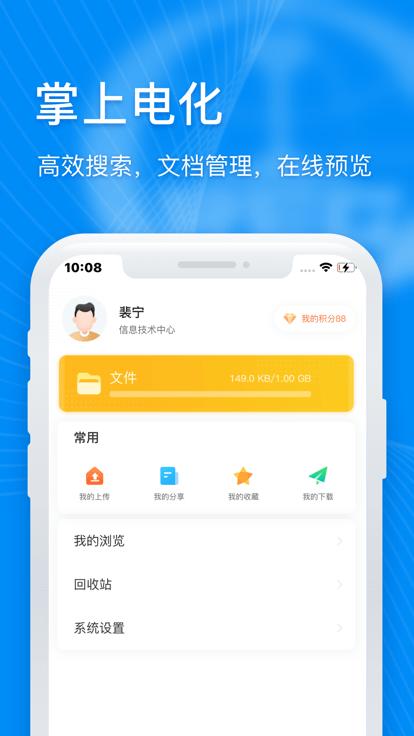 掌上电化官方版下载,掌上电化,办公app,oa系统app