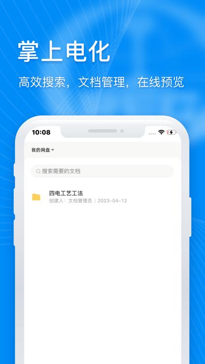 掌上电化官方版下载,掌上电化,办公app,oa系统app