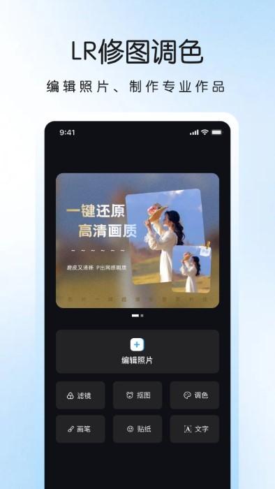 lr调色滤镜app下载,lr调色滤镜,滤镜app,编辑app